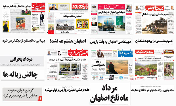 صفحه اول رزنامه های امروز استان اصفهان-شنبه 18 فروردین