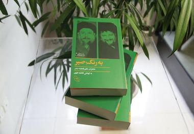 خاطرات شفاهی فاطمه خانم صدر منتشر شد