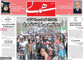 گزیده روزنامه های 3 آبان 1405
