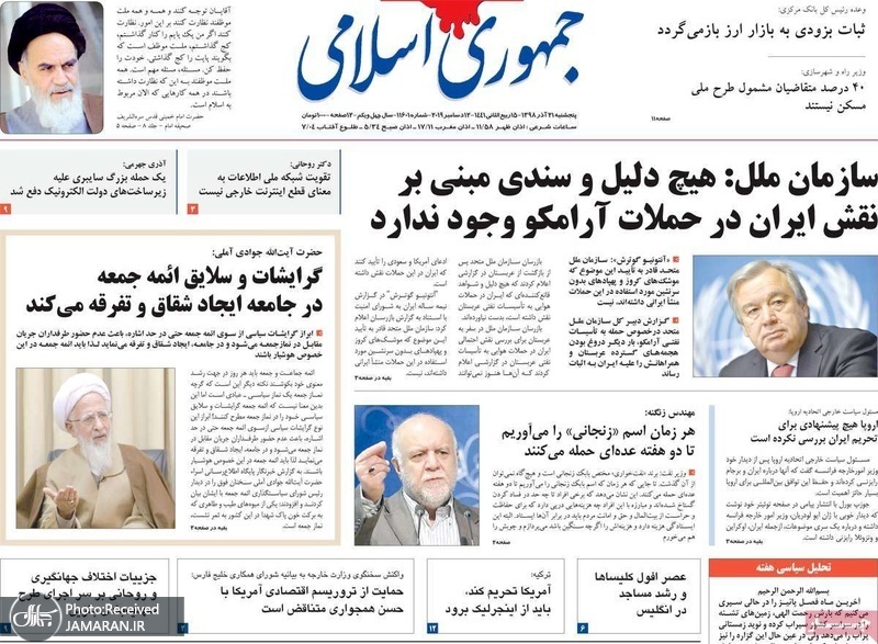 گزیده روزنامه های 21 آذر 1398