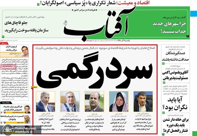 گزیده روزنامه های 3 آذر 1398