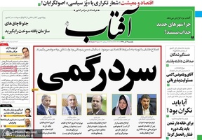 گزیده روزنامه های 3 آذر 1398