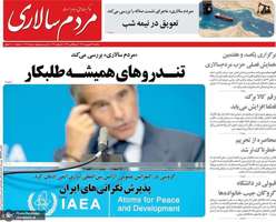 گزیده روزنامه های 24 شهریور 1405