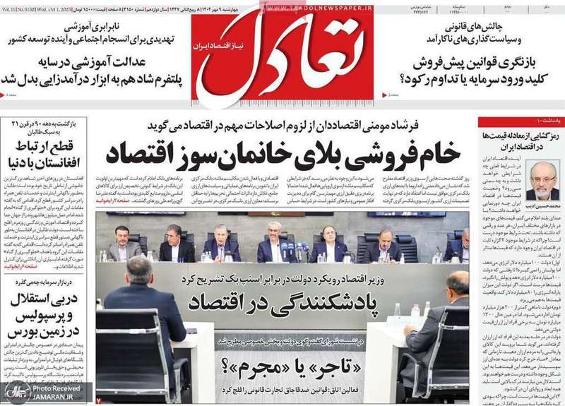 گزيده روزنامه های 9 مهر 1404