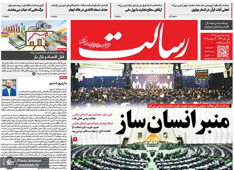 گزیده روزنامه های 8 مهر 1398