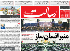 گزیده روزنامه های 8 مهر 1398