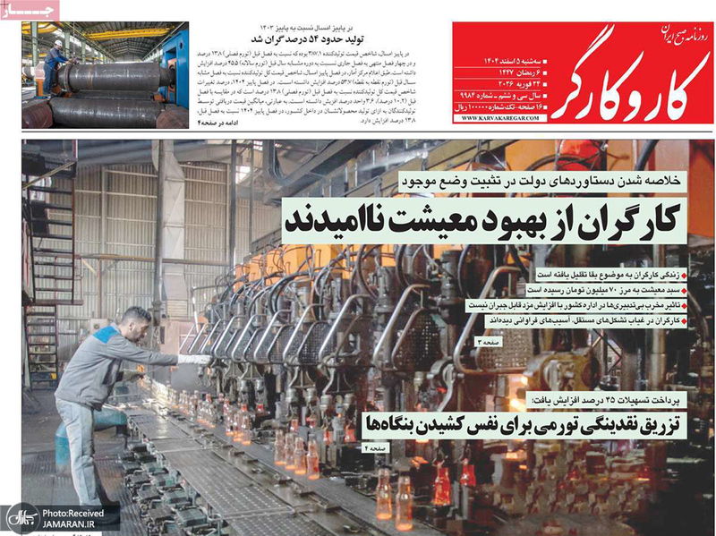 گزیده روزنامه های 5 اسفند 1404