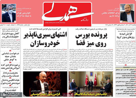 گزیده روزنامه های 21 آذر 1400