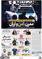 گزیده روزنامه های 5 مرداد 1404