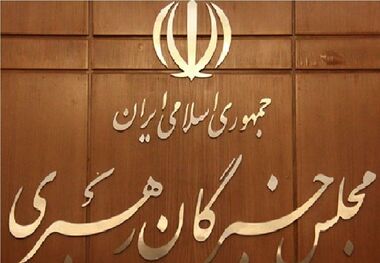 دو نامزد خبرگان در قم تایید صلاحیت شدند