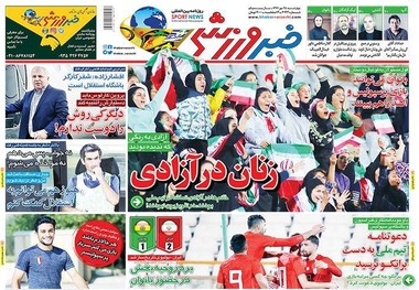 روزنامه‌های ورزشی 25 مهر 1397
