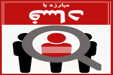 دیده‌بان شفافیت و عدالت: شفاف‌سازی کامل پرونده‌های اخیر کارچاق‌کنی در دادگستری ضروری است