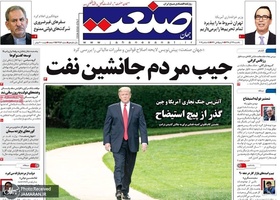 گزیده روزنامه های 24 آذر 1398