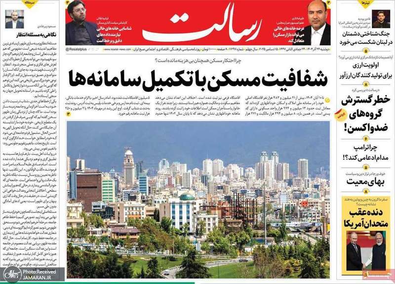 گزيده روزنامه هاى 24 آذر 1404