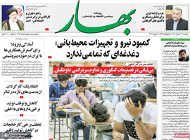 گزیده روزنامه های 22 خرداد 1401