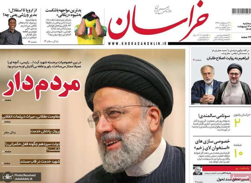 گزيده روزنامه های 30 اردیبهشت 1404