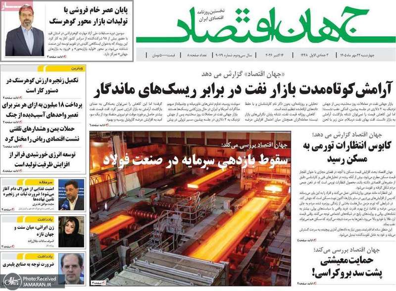 گزیده روزنامه های 22 مهر 1405