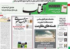 گزيده روزنامه هاى 9 آذر 1402