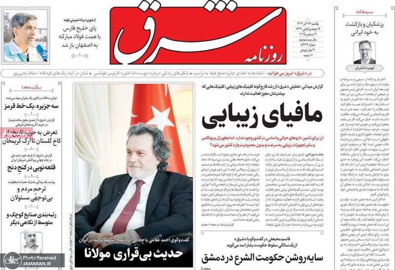 گزيده روزنامه های 16 آذر 1404