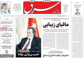 گزيده روزنامه های 16 آذر 1404