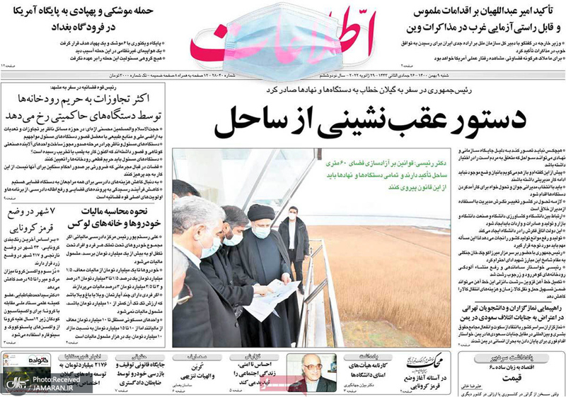 گزیده روزنامه های 9 بهمن 1400