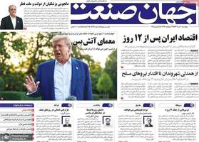 گزیده روزنامه های 4 تیر 1404