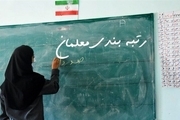 اخراج مسئولی که راهپیمایی 22 بهمن را شرط رتبه‌بندی معلمان کرد + عکس
