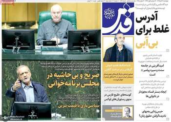 گزيده روزنامه های 21 آبان 1404