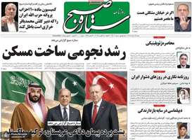 گزیده روزنامه های 17 مرداد 1405