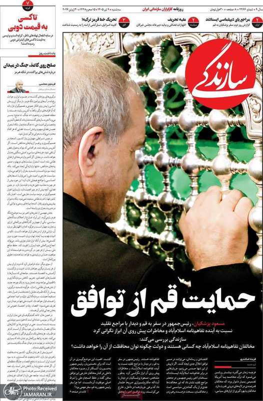 گزیده روزنامه های 9 تیر 1405