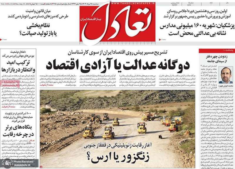 گزیده روزنامه های 28 مرداد 1404