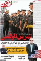 گزیده روزنامه های 30 بهمن 1404