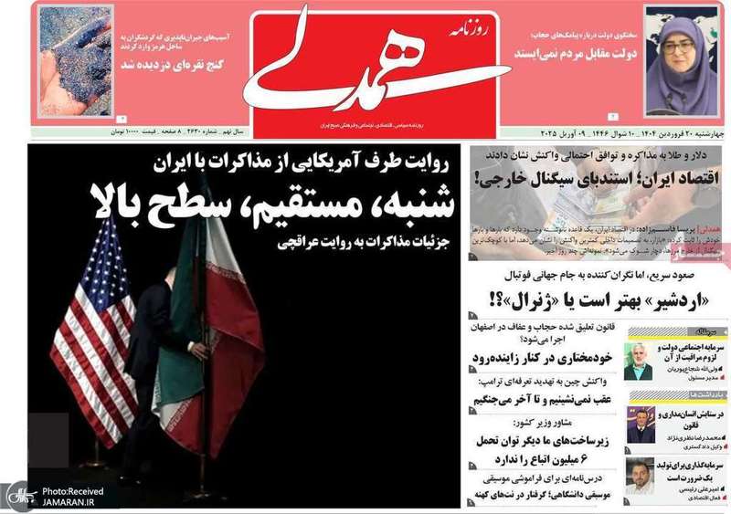 گزیده روزنامه های 20 فروردین 1404