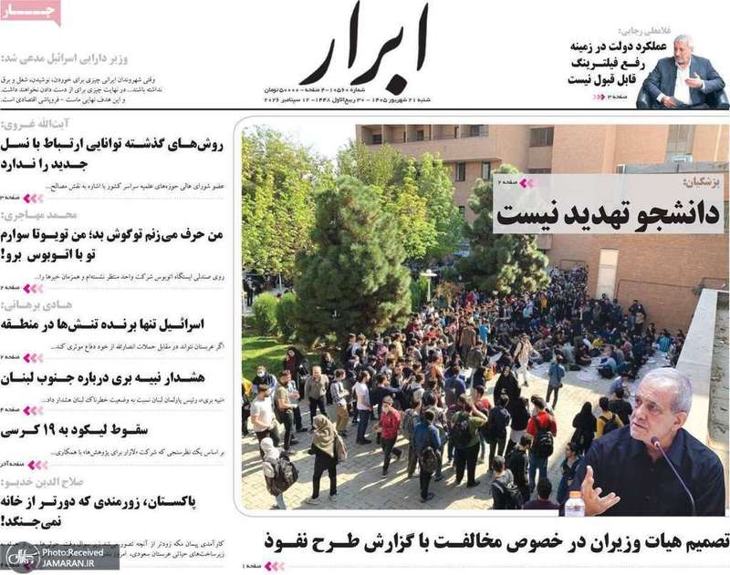 گزیده روزنامه های 21 شهریور 1405