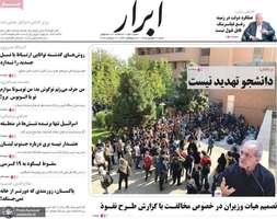 گزیده روزنامه های 21 شهریور 1405