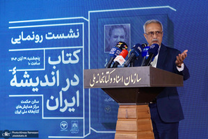 نشست رو‌نمایی کتاب در اندیشه ایران