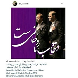 دوقلوهای آوازی ایران از حسن روحانی حمایت کردند+ تصویر