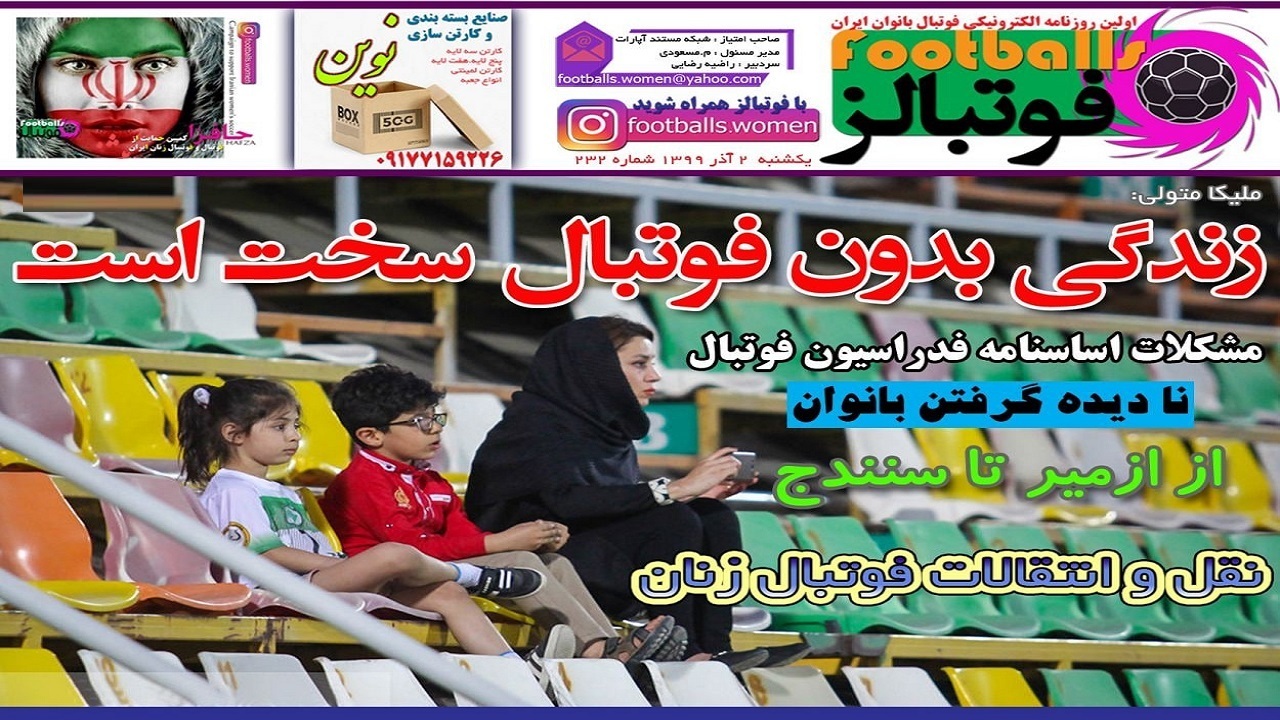 روزنامه‌های ورزشی ۲ آذر