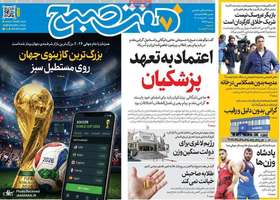 گزیده روزنامه های 30 خرداد 1405