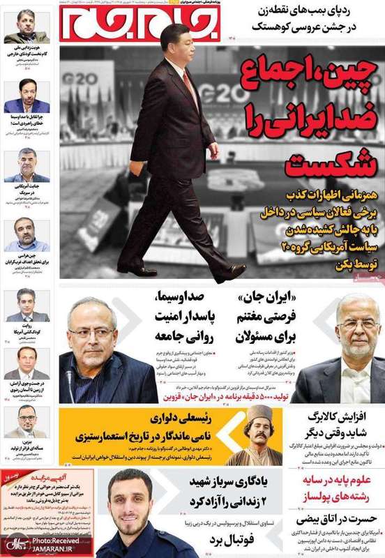 گزیده روزنامه های 12 شهریور 1405