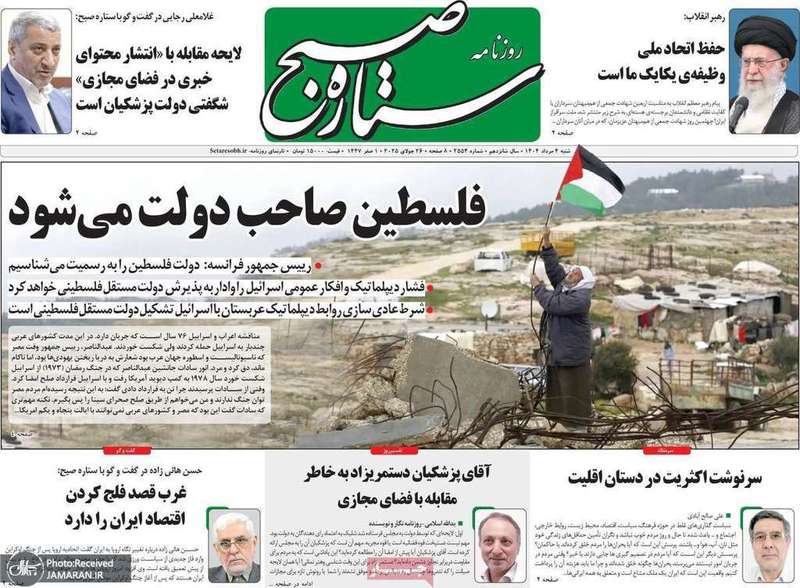 گزیده روزنامه های 4 مرداد 1404