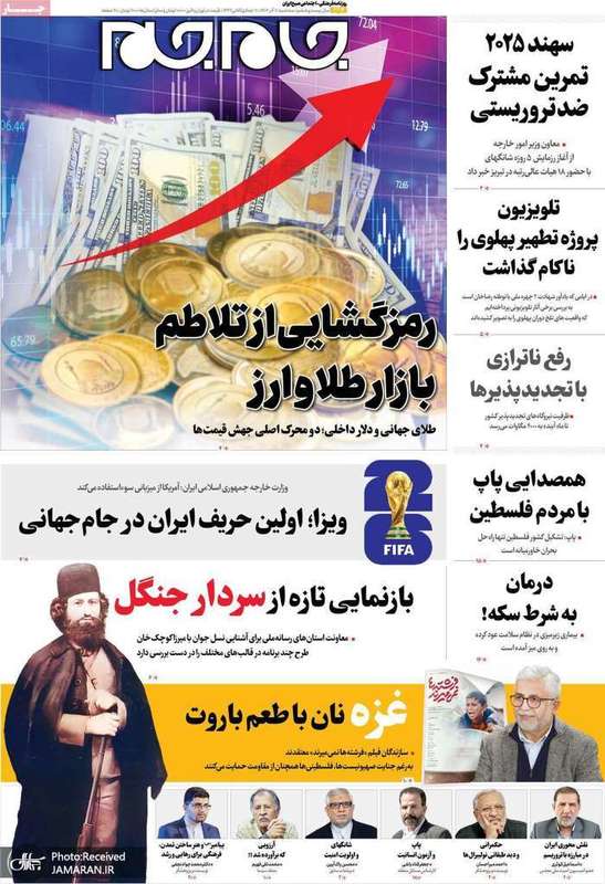 گزیده روزنامه های 11 آذر 1404