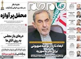 گزیده روزنامه های 14 اسفند 1403