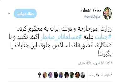 محمد دهقان: وزارت خارجه و دولت جلوی جنایت میانمار علیه مسلمانان را بگیرند