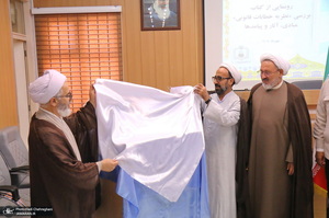 رونمایی از کتاب بررسی «نظریه خطابات قانونی»