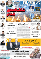 گزیده روزنامه های 17 شهریور 1405