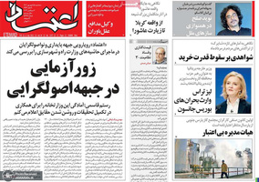 گزیده روزنامه های 15 شهریور 1401