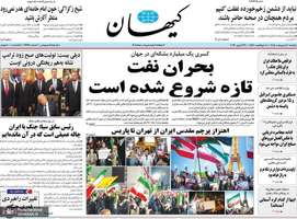 گزيده روزنامه های 6 اردیبهشت 1405