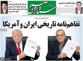 گزیده روزنامه های 30 خرداد 1405