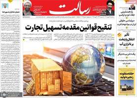 گزیده روزنامه های 16 بهمن 1403